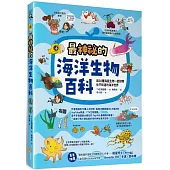 最神祕的海洋生物百科：與30種海底生物一起探索你不知道的海洋世界