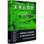 未來自然史：生物法則所揭示的人類命運