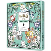 格事話：格林童話選集(上冊)