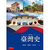 臺灣史(3版)