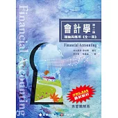 會計學：理論與應用(全一冊)(12版)