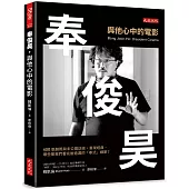 奉俊昊，與他心中的電影：400張劇照與未公開訪談，重現經典，哪些是我們看完後遺漏的「奉式」細節?