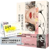 此刻不愛的人，都有罪(首刷限定：盧熙京手寫愛燙金卡)