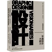 平面設計大師力【暢銷經典版】：職人學、座右銘與生涯規劃