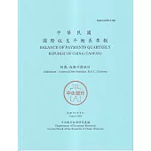 國際收支平衡表季報2023.08