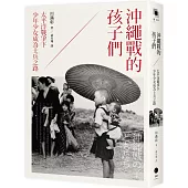 沖繩戰的孩子們：太平洋戰爭下少年少女成為士兵之路