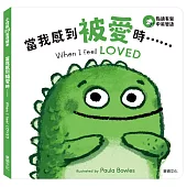 小怪獸EQ管理繪本_當我感到被愛時……(點讀版)