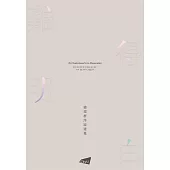 難得明白：錢理群序跋集