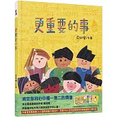 更重要的事(贈紙娃娃剪貼素材包&雙面海報)