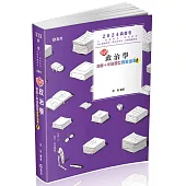 知識圖解：政治學測驗+申論題型實戰出擊(高普考.三、四等特考.調查局.身心障礙特考.原住民特考適用)