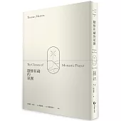 隱修祈禱的氛圍