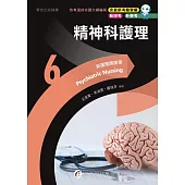新護理師捷徑(6)精神科護理(23版)