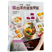 小容器保鮮袋 裝出漂亮擺盤便當：10分鐘一個網美便當，不試試?