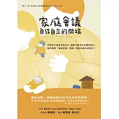 家庭會議：自信自立的開端