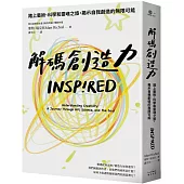 解碼創造力：踏上藝術、科學和靈魂之旅，揭示自我創造的無限可能