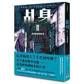 乩身II 2：猛鬼新城裡的狼