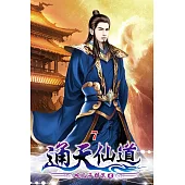 通天仙道07
