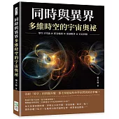 同時與異界，多維時空的宇宙奧祕：孿生子悖論×霍金輻射×黑洞戰爭×史瓦西解，沒把「時空」的問題弄懂，都不知道這些科學家們到底在幹嘛!