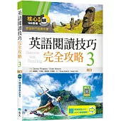 英語閱讀技巧完全攻略 3【二版】(加贈寂天雲Mebook閱讀學習APP)