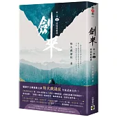 劍來【第二部】：(三)迢迢渡銀漢