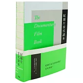 紀錄片當代讀本
