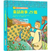 1天10分鐘看遍全世界：童話故事29篇(附有聲故事音檔QRcode)
