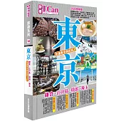 I CAN旅遊系列16《東京 玩遍東京與近郊!》2024復常版