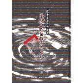 戰後臺灣政治案件：臺灣人民自救宣言案史料彙編[三冊合售/精裝]