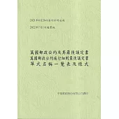 萬國郵政公約及其最後議定書、萬國郵政公約施行細則最後議定書、單式名稱一覽表及樣式(2版)