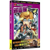 X尋寶探險隊 45 邪靈屋：塞勒姆.女巫.靈魂轉移