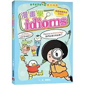 漫畫學idioms：英語神探步步查案記