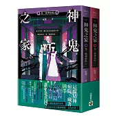 神鬼之家(參)第三精神病院【上下冊不分售】