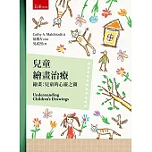 兒童繪畫治療-繪畫:兒童的心靈之窗(3版)