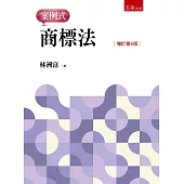 商標法：案例式(6版)