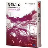 躁鬱之心(最新修訂版)