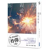 致親愛的你【《那個已然飽和的夏天。》カンザキイオリ全新音樂小說力作】