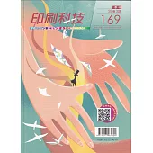 印刷科技季刊39卷3期-169