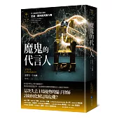 魔鬼的代言人【艾迪.弗林系列6】