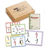 圖解識字牌卡組：輕鬆突破中文識字難關