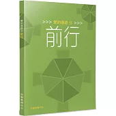 愛的道路(6)：前行