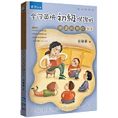 全民英檢初級保證班：閱讀與寫作(題庫)(2版)