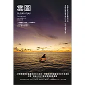 雲圖(長銷改版)