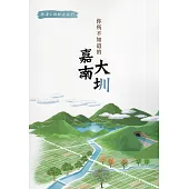 跟著工程師去旅行：你所不知道的嘉南大圳