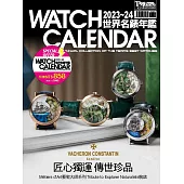 2023-24世界名錶年鑑(硬皮精裝本)
