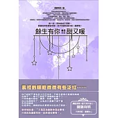 餘生有你，甜又暖(03) 第二部