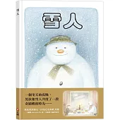 雪人(45周年特別紀念版)