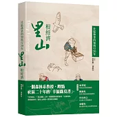 里山根經濟：社區林業的知與行20年= Deep economy