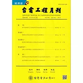 台電工程月刊第902期112/10