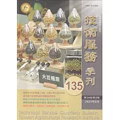 技術服務NO.135