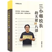 三小咖校長的天龍(國)八部